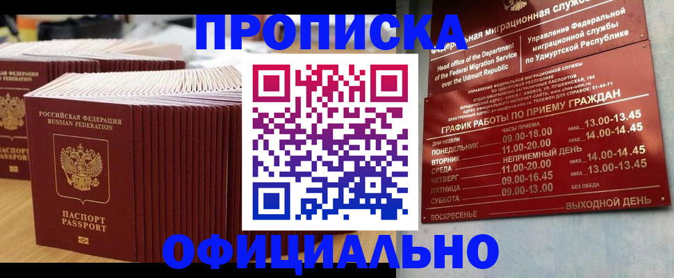 временная регистрация для всех в Чегеме
