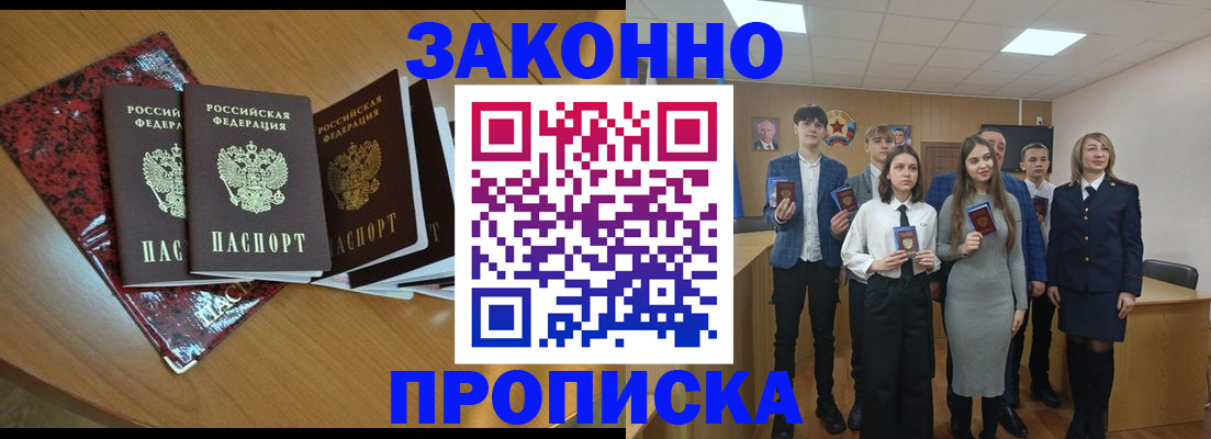 временная регистрация для школы в Чегеме