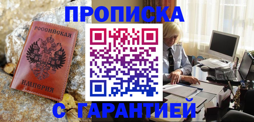 прописка штамп в Чегеме